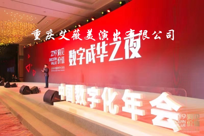 中国数字化年会