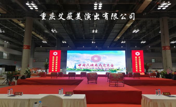 第十届中国民族商品交易会暨中国企业市场峰会